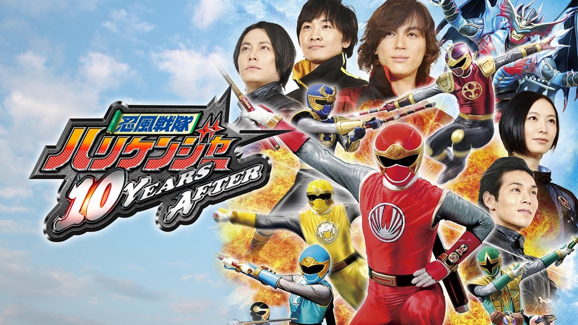 Ninpuu Sentai Hurricaneger: 10 YEARS AFTER Vider