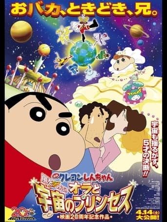 Crayon Shin-chan: Invoke a Storm! Me and the Space Princess Vider