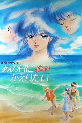 Kimagure Orange Road: I Want to Return to That Day Vider