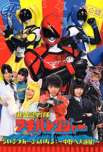 Hikonin Sentai Akibaranger Vider