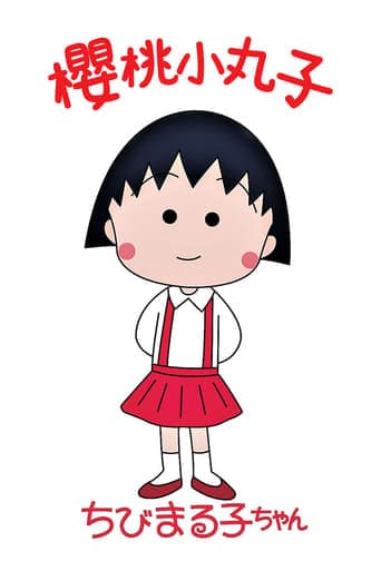 Chibi Maruko-chan Vider