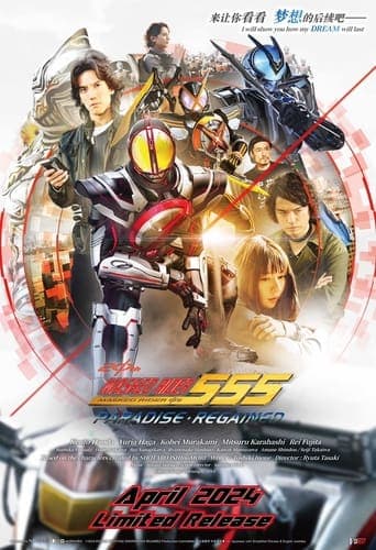 Kamen Rider 555 20th: Paradise Regained Vider