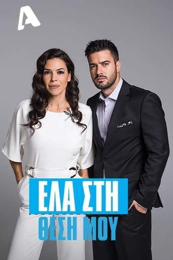 Έλα στη Θέση μου Vider