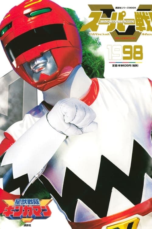 Seijuu Sentai Gingaman Vider