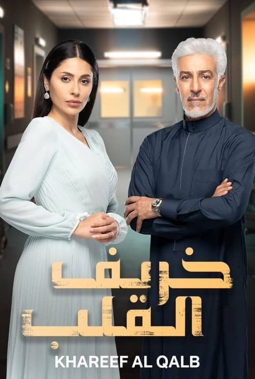 خريف القلب 2024 [PL] Vider HDRip