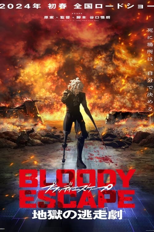 BLOODY ESCAPE -地獄の逃走劇- Vider