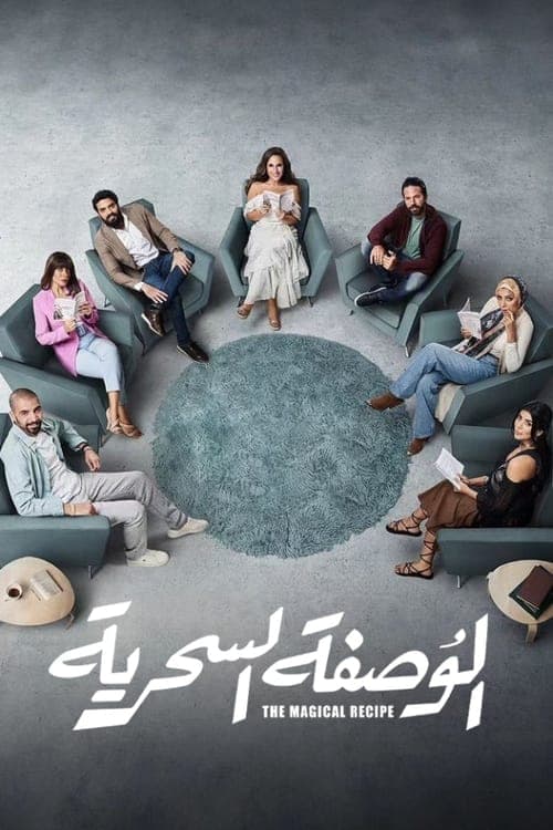 الوصفة السحرية 2024 [PL] Vider HDRip