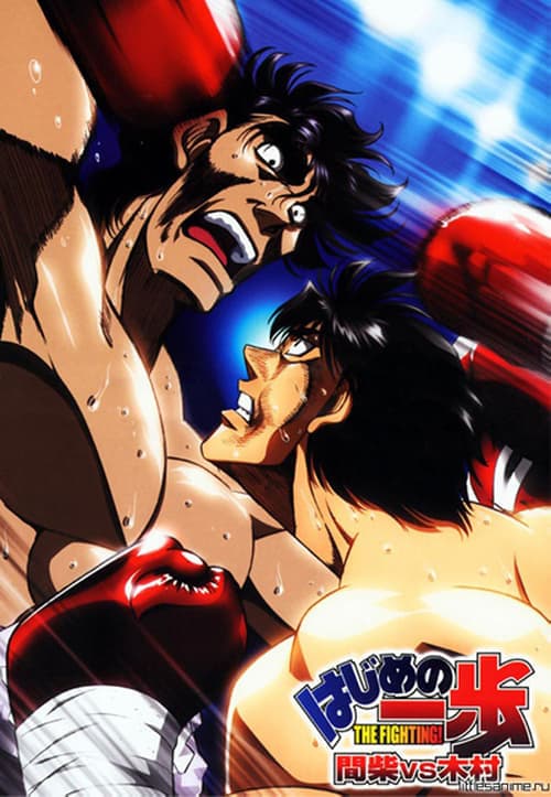 Hajime no Ippo: The Fighting! Vider