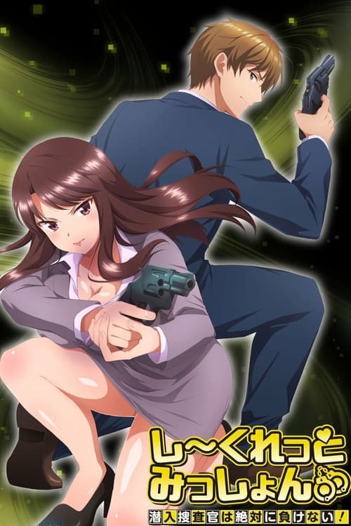 Secret Mission: Sennyuu Sousakan wa Zettai ni Makenai! Vider