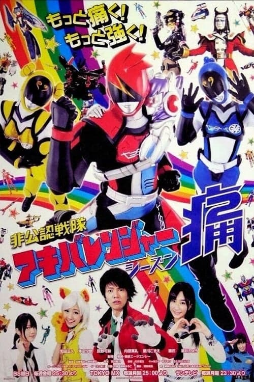 Hikonin Sentai Akibaranger Vider