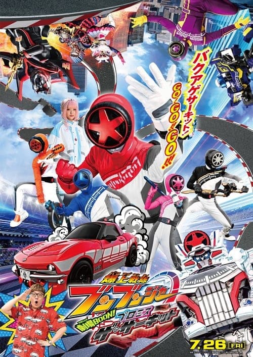 Bakuage Sentai Boonboomger GekijoBOON! Promise The Circuit Vider