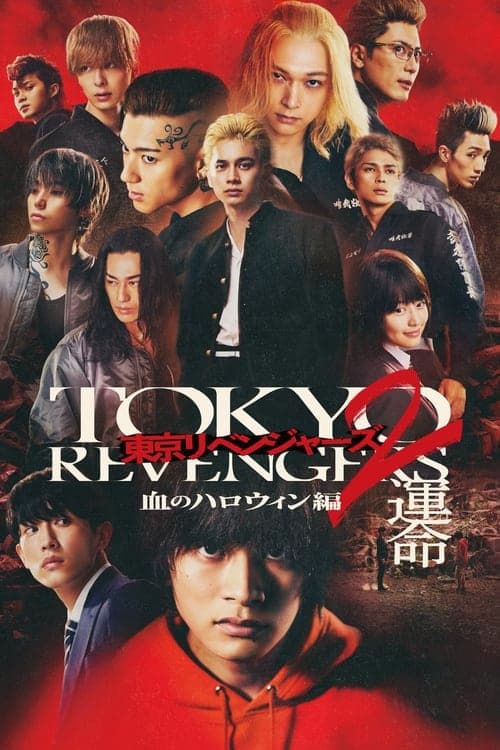 Tokyo Revengers 2 Part 1: Bloody Halloween - Destiny Vider